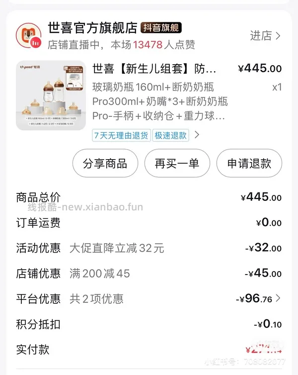 母婴世喜奶瓶套装231-fl - 线报酷