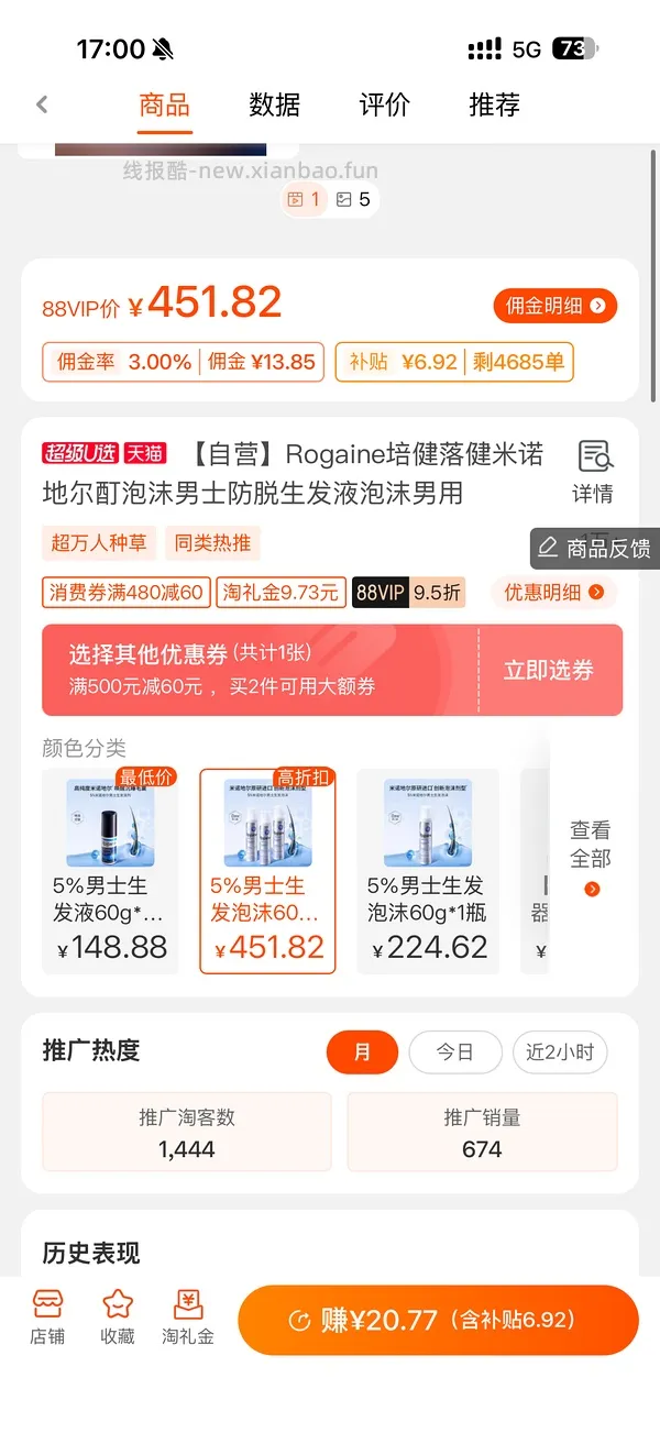 落健泡沫米诺地尔338元3瓶(实际更低) - 线报酷