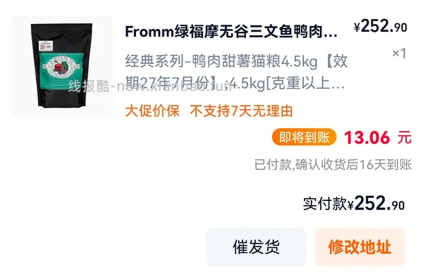 福摩4.5kg 270左右 - 线报酷