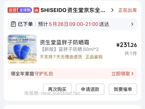 资生堂蓝胖子102ml 272r - 线报酷
