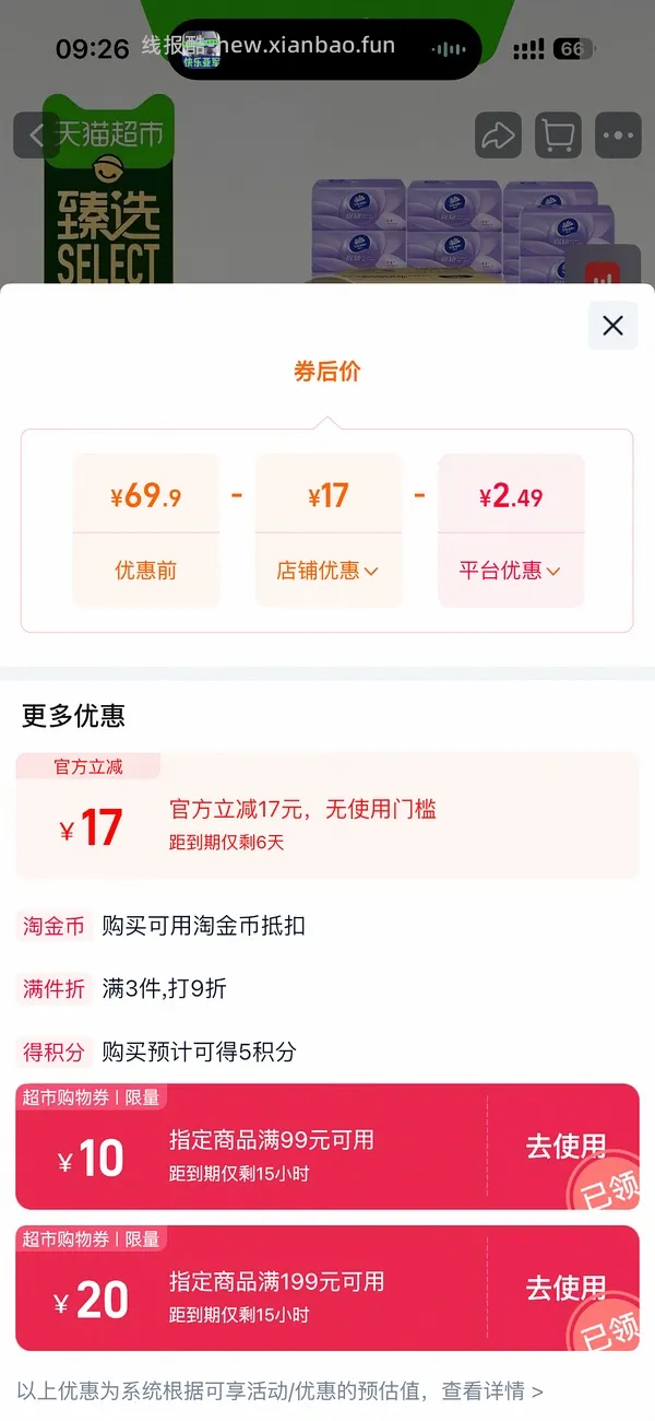 维达抽纸S码 不到1块一包 - 线报酷