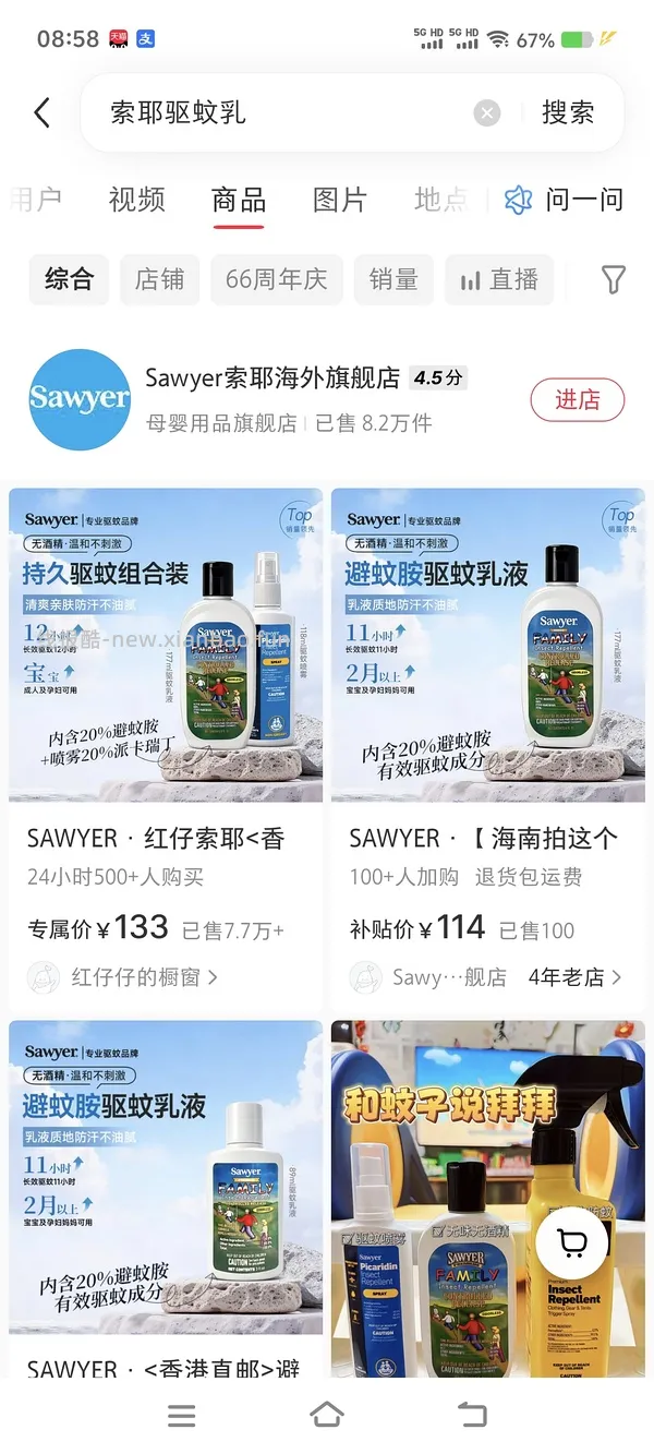 母婴 索耶驱蚊乳液 - 线报酷