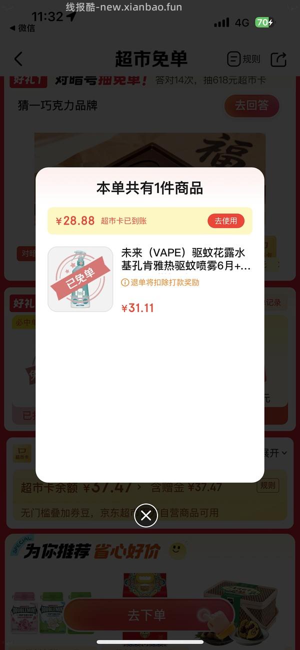 非常好价的VAPE驱蚊液 - 线报酷