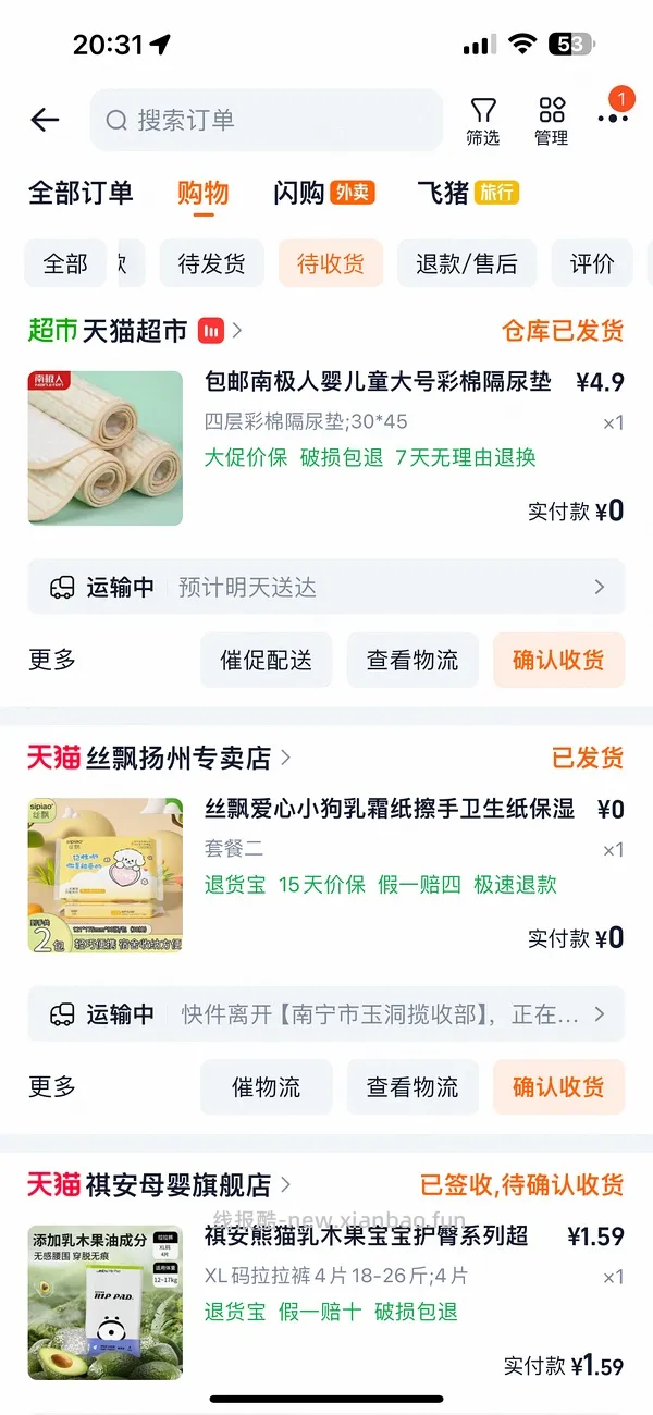 0买天猫超市的南极人隔尿垫或者姨妈垫 - 线报酷