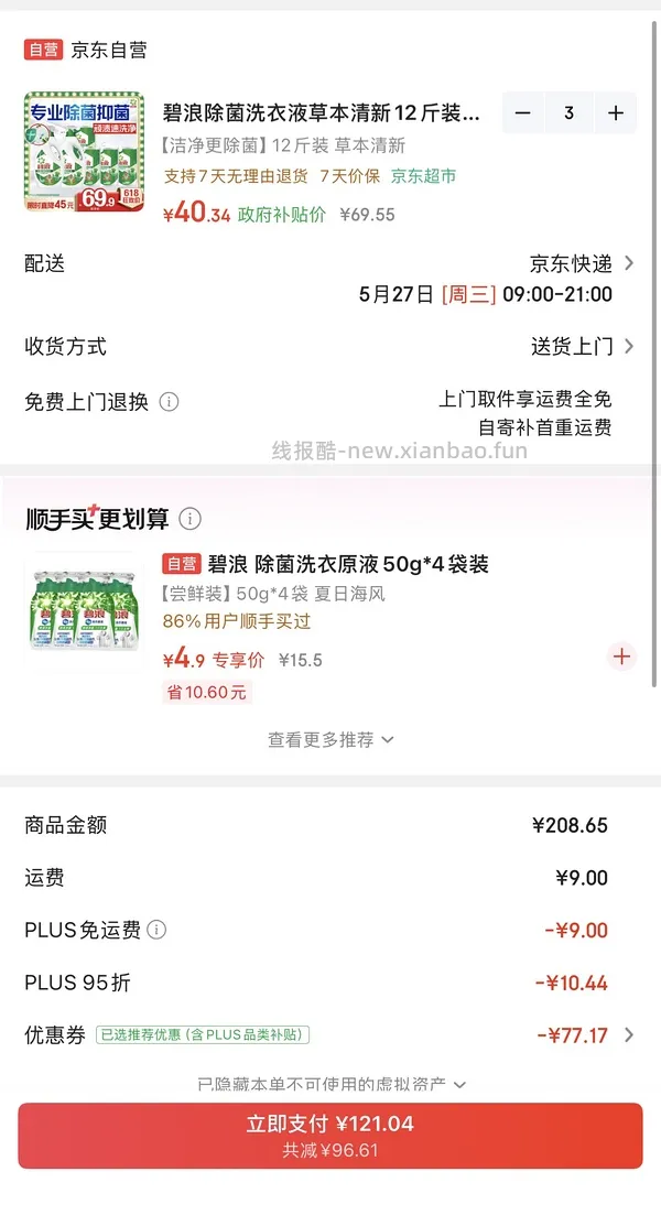 碧浪洗衣液40元12斤 - 线报酷