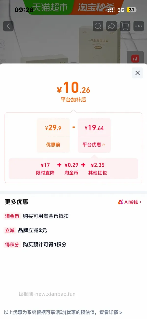 babycare一次性内裤4💰4条 - 线报酷