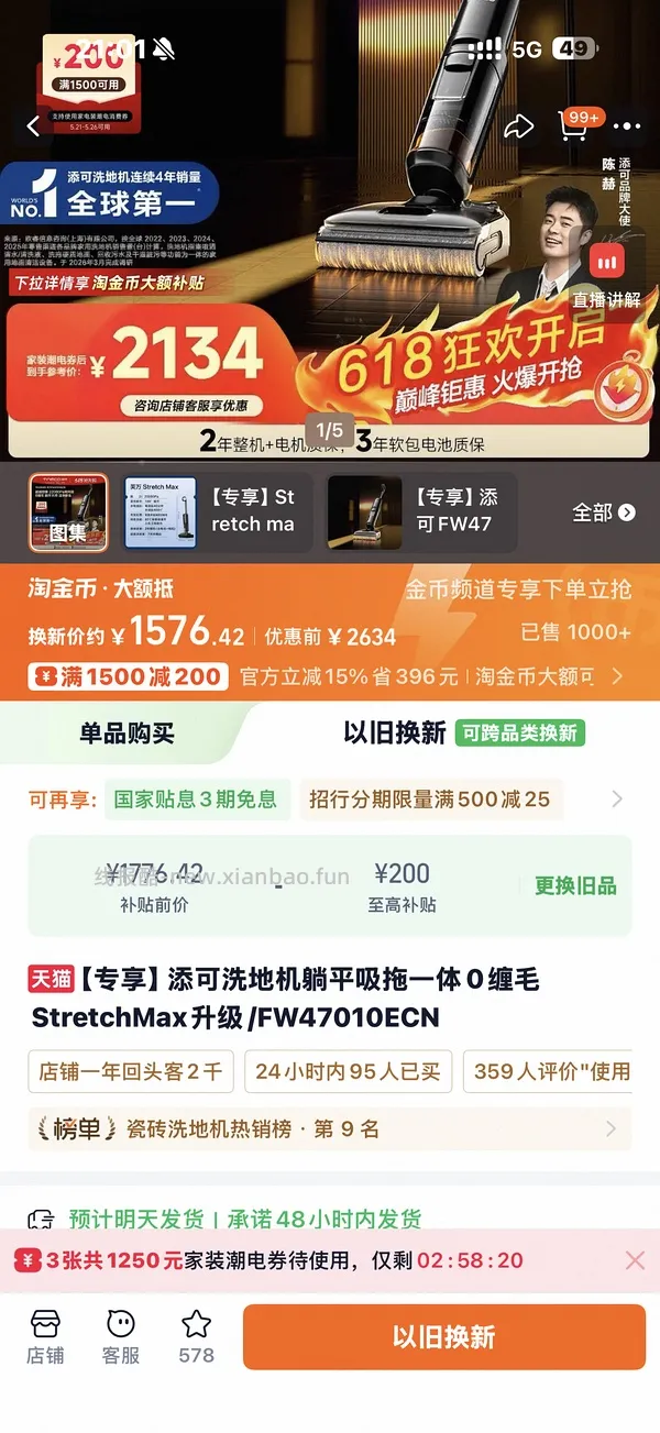 添可洗地机600不到 - 线报酷