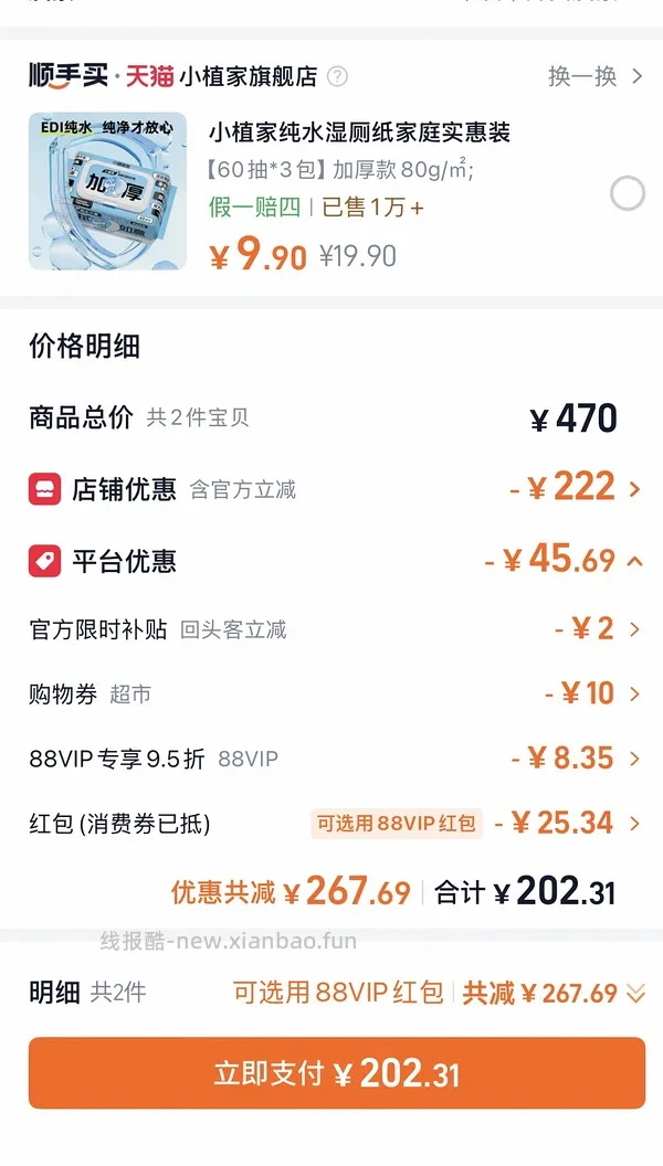 福来恩猫驱虫3支+海乐妙3粒113 - 线报酷