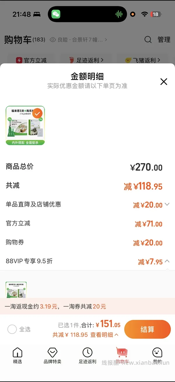 福来恩猫驱虫3支+海乐妙3粒113 - 线报酷