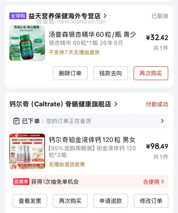 🚗走，钙尔奇铂金液体钙112元3瓶360粒 - 线报酷