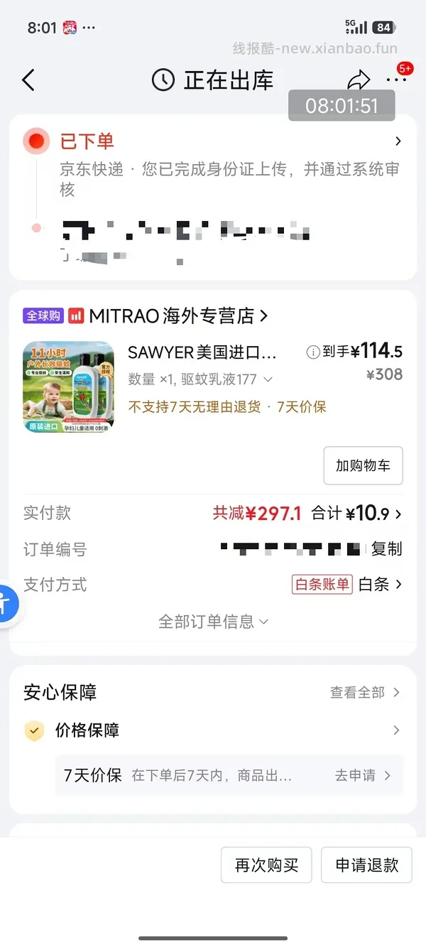 母婴 索耶驱蚊乳液 - 线报酷