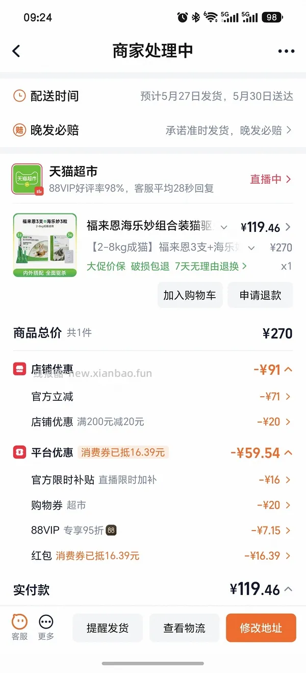 福来恩驱虫3支
+海乐妙成猫3粒到手122 - 线报酷