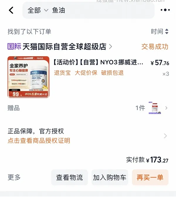 nyo3 鱼油 - 线报酷