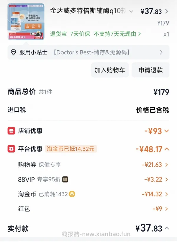 多特倍斯辅酶 q10  52 一瓶 - 线报酷