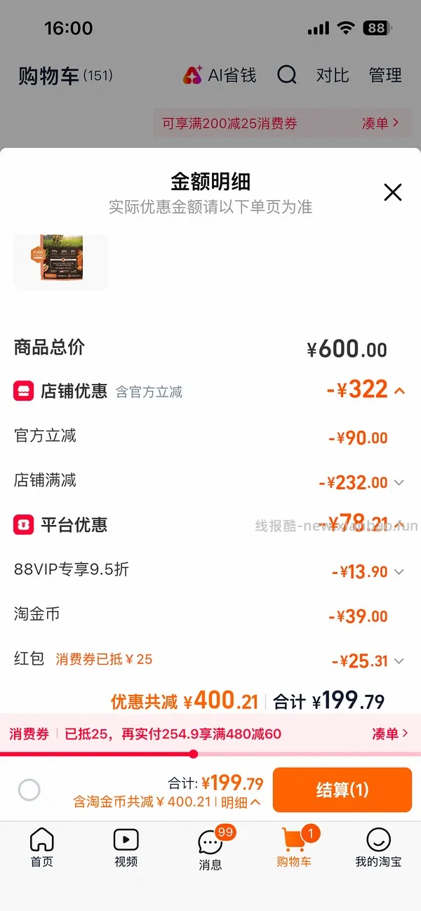 百利三文鱼179 - 线报酷