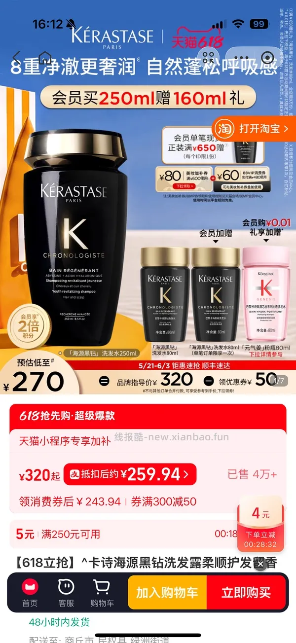 卡诗黑钻173.55到手410ml➕80ml元气姜 - 线报酷