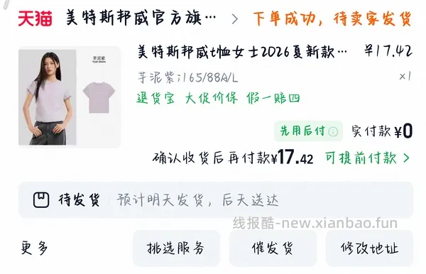 美特斯邦威女短袖10元  （有88vip可能会更低） - 线报酷