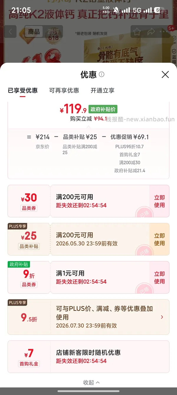 🚗走，钙尔奇铂金液体钙112元3瓶360粒 - 线报酷