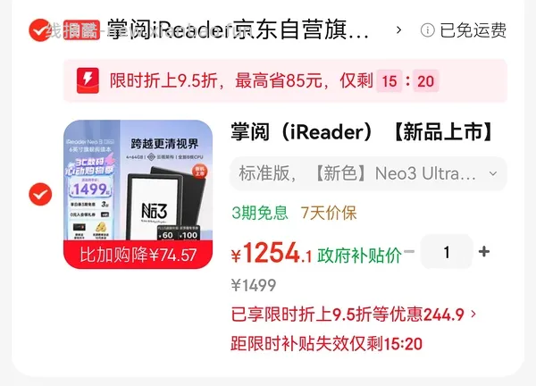 掌阅neo3 ultra，1093元 - 线报酷
