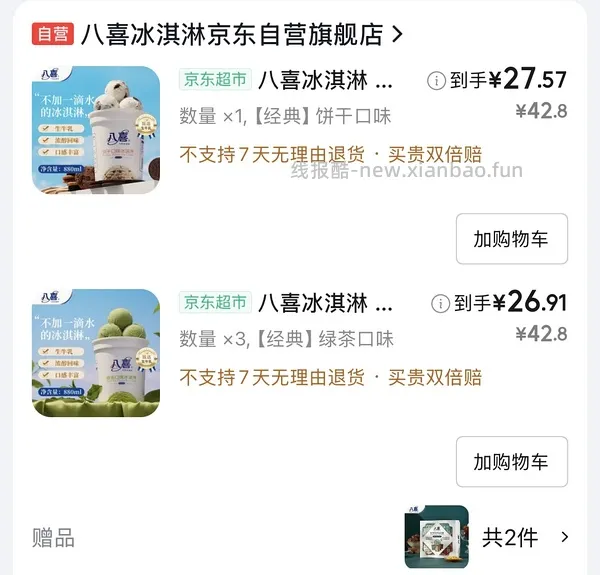 八喜，最新5桶24.4 - 线报酷