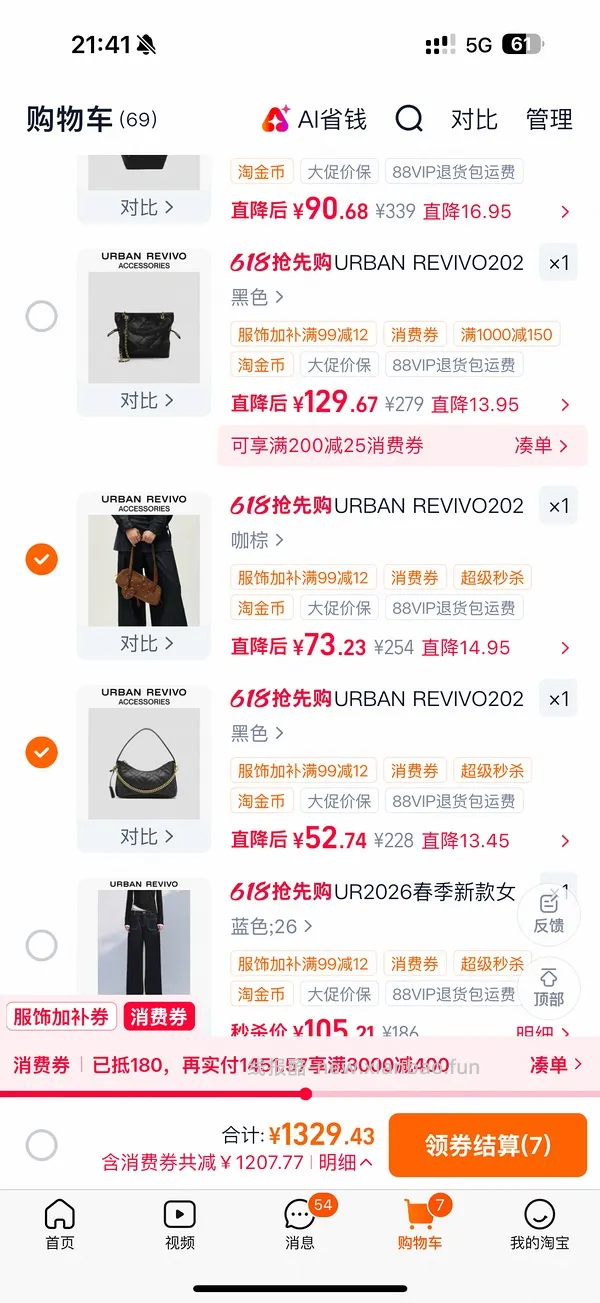 ur2折超好价又来啦！裤子衣服包包都可以买！ - 线报酷