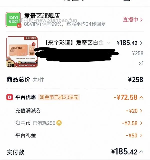 （车好像跑了）爱奇艺白金会员13个月180左右 看号 - 线报酷