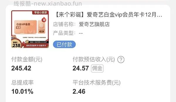 （车好像跑了）爱奇艺白金会员13个月180左右 看号 - 线报酷