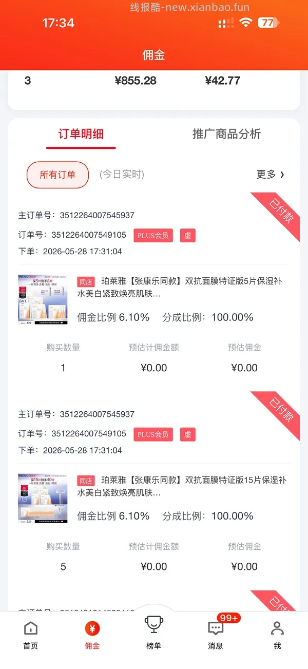 越来越便宜了！！买过的快进来重买，双抗面膜最低2.58/片-3.4/片 - 线报酷
