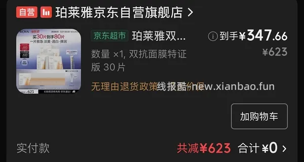 越来越便宜了！！买过的快进来重买，双抗面膜最低2.58/片-3.4/片 - 线报酷
