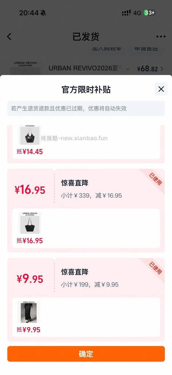 ur2折超好价又来啦！裤子衣服包包都可以买！ - 线报酷