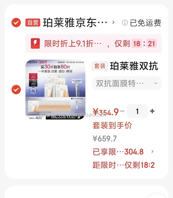 越来越便宜了！！买过的快进来重买，双抗面膜最低2.58/片-3.4/片 - 线报酷