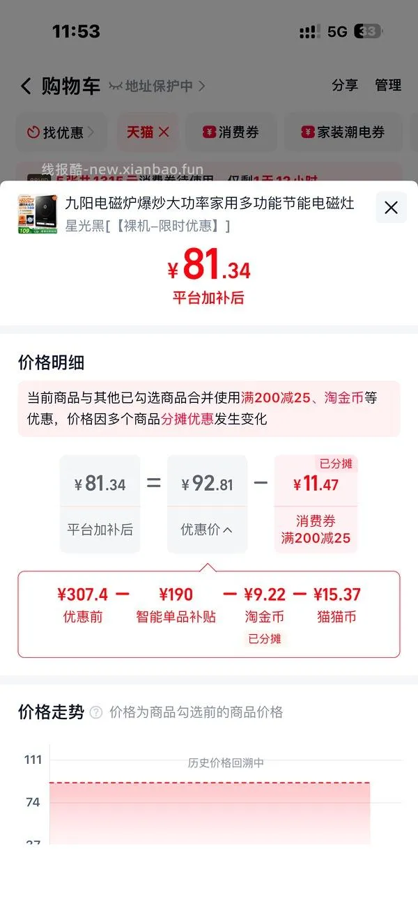 九阳电磁炉45 - 线报酷