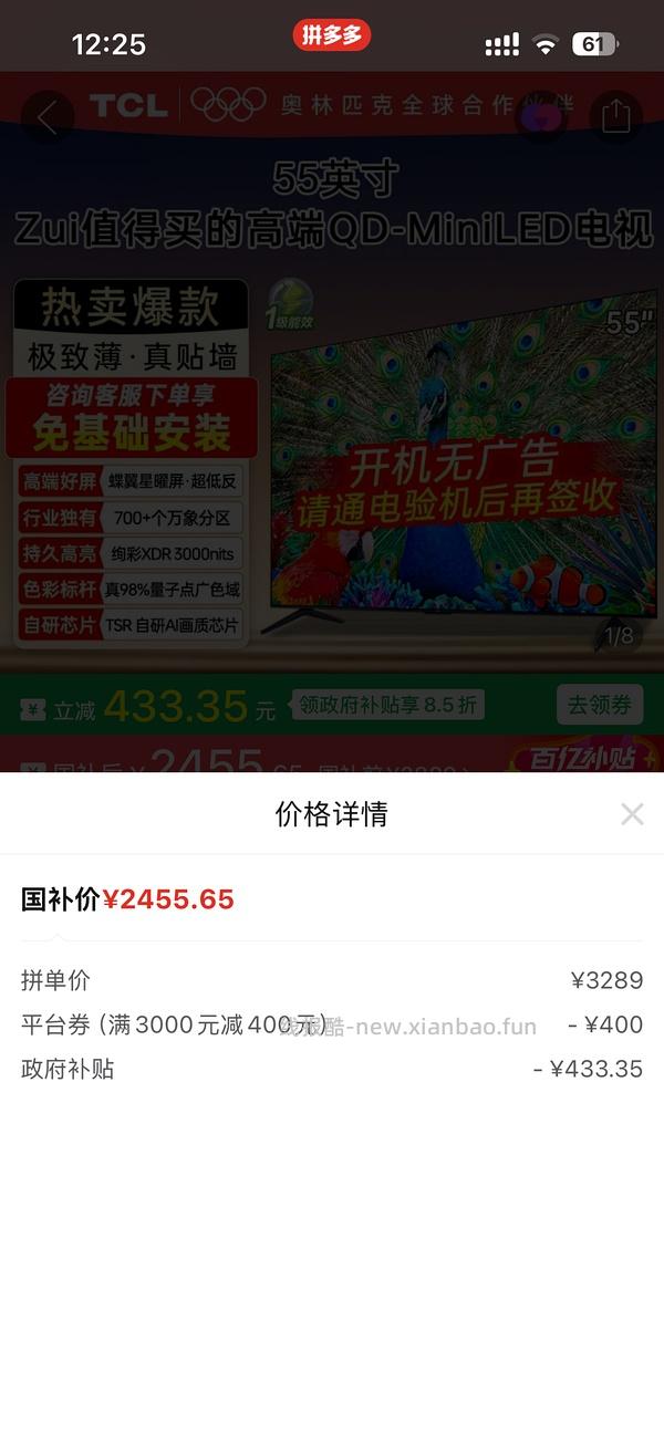 TCL Q9L Pro 55寸电视机 好价2455 - 线报酷