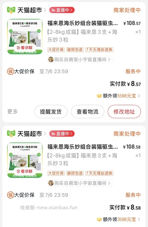 福来恩驱虫3支
+海乐妙成猫3粒到手122 - 线报酷