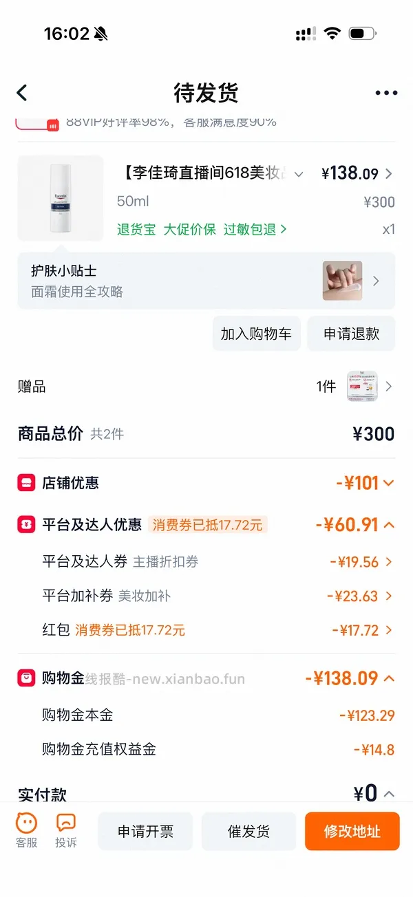 优色林简单作业，143.2买130ml - 线报酷