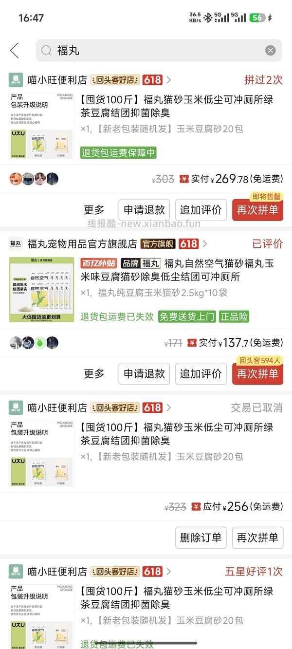 福丸猫砂好价8米一包 - 线报酷