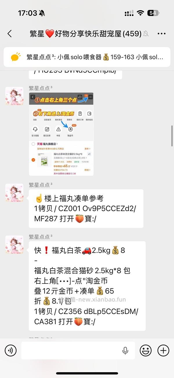福丸猫砂好价8米一包 - 线报酷