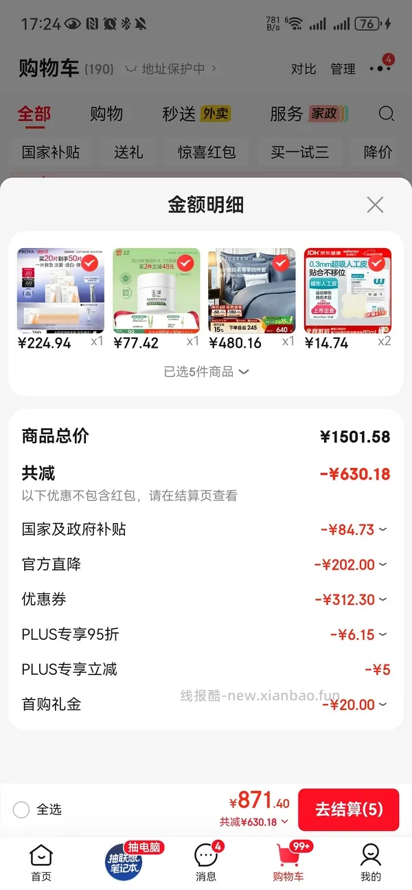 越来越便宜了！！买过的快进来重买，双抗面膜最低2.58/片-3.4/片 - 线报酷