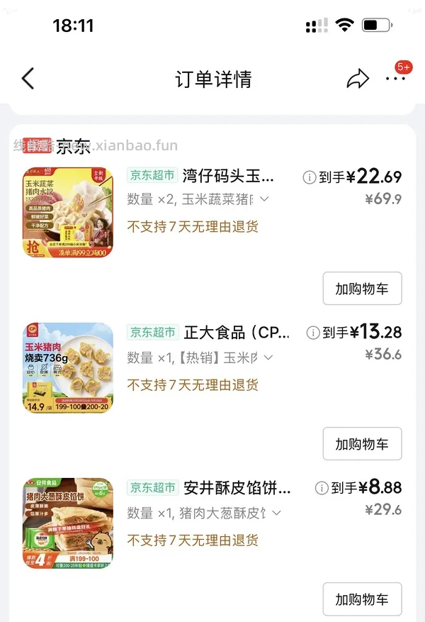 正大玉米鸡肉烧麦736g （32个）13.12r - 线报酷