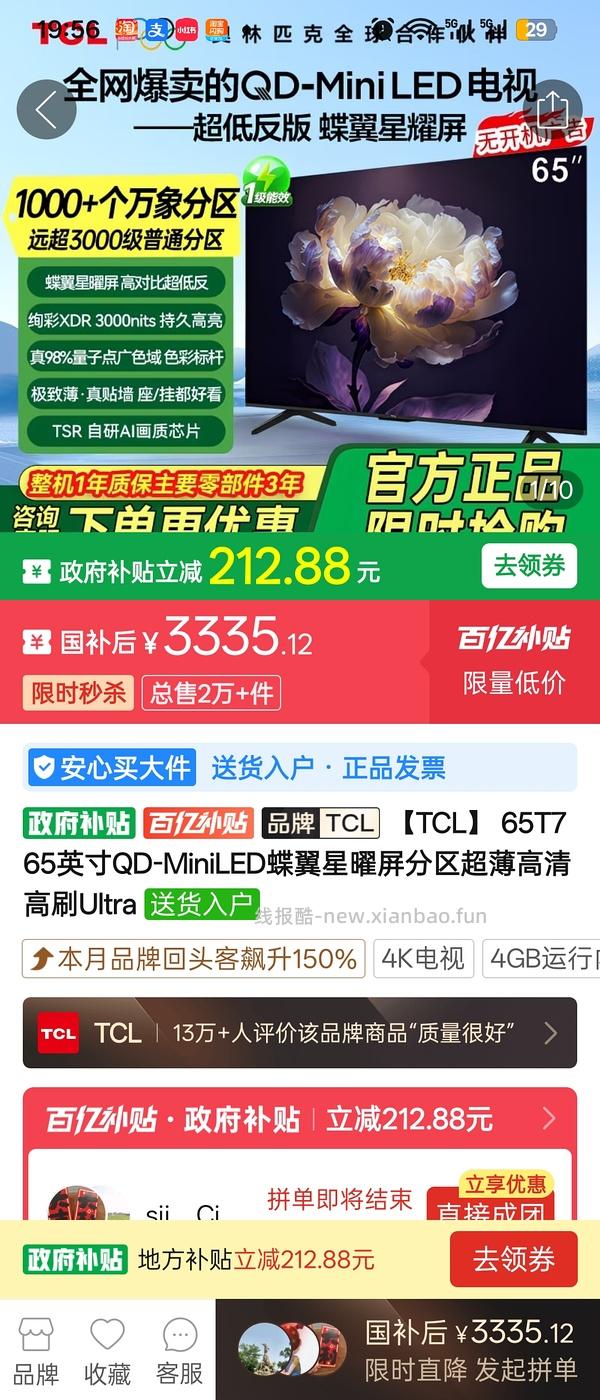 TCL Q9L Pro 55寸电视机 好价2455 - 线报酷