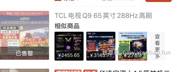 TCL Q9L Pro 55寸电视机 好价2455 - 线报酷