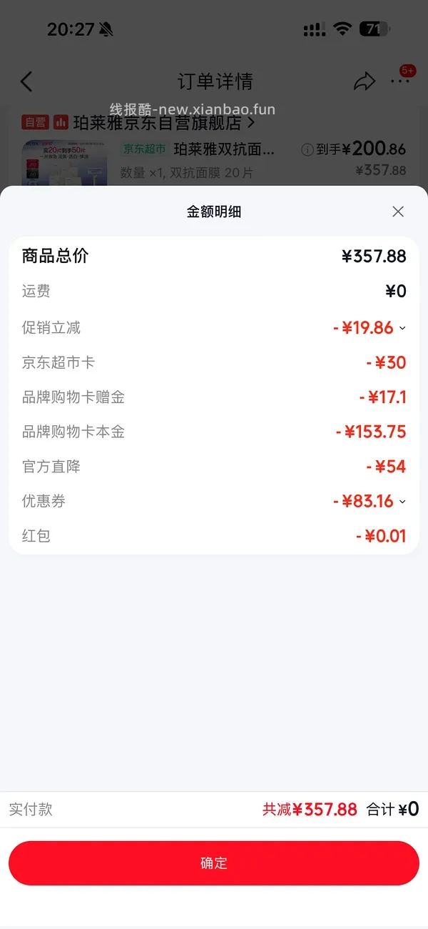 越来越便宜了！！买过的快进来重买，双抗面膜最低2.58/片-3.4/片 - 线报酷