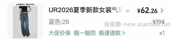 ur2折超好价又来啦！裤子衣服包包都可以买！ - 线报酷