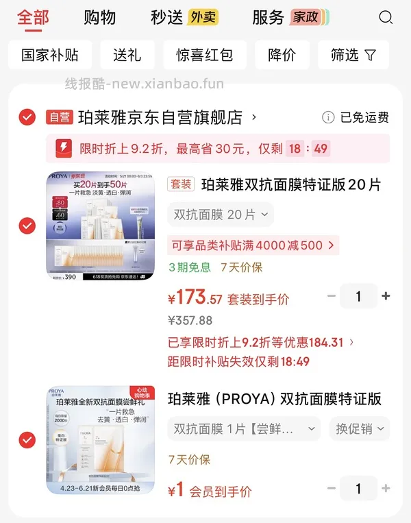 越来越便宜了！！买过的快进来重买，双抗面膜最低2.58/片-3.4/片 - 线报酷