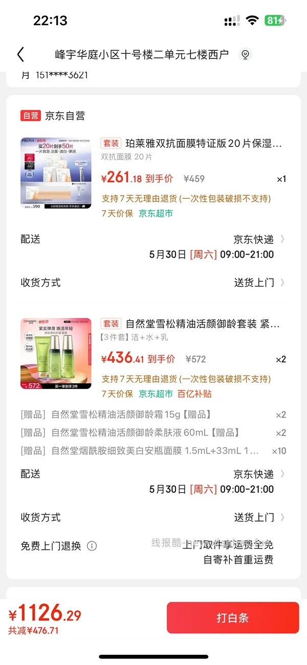 珀莱雅双抗面膜3r/p 买50p - 线报酷