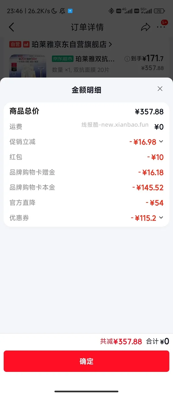 越来越便宜了！！买过的快进来重买，双抗面膜最低2.58/片-3.4/片 - 线报酷