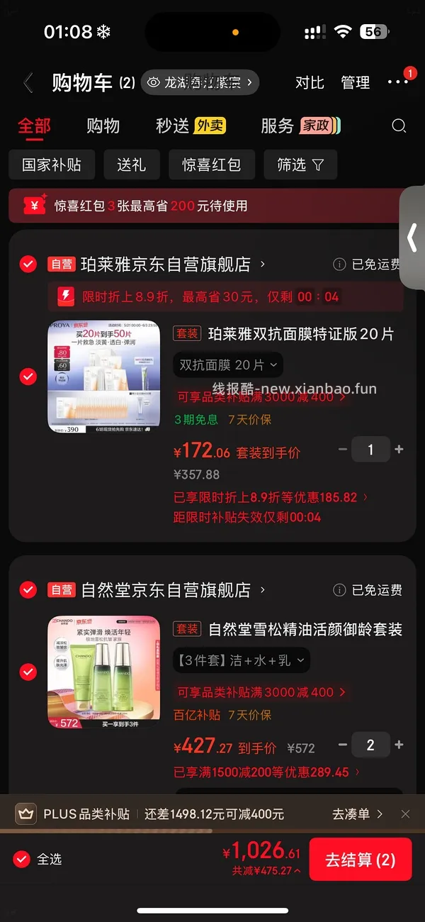 珀莱雅双抗面膜3r/p 买50p - 线报酷