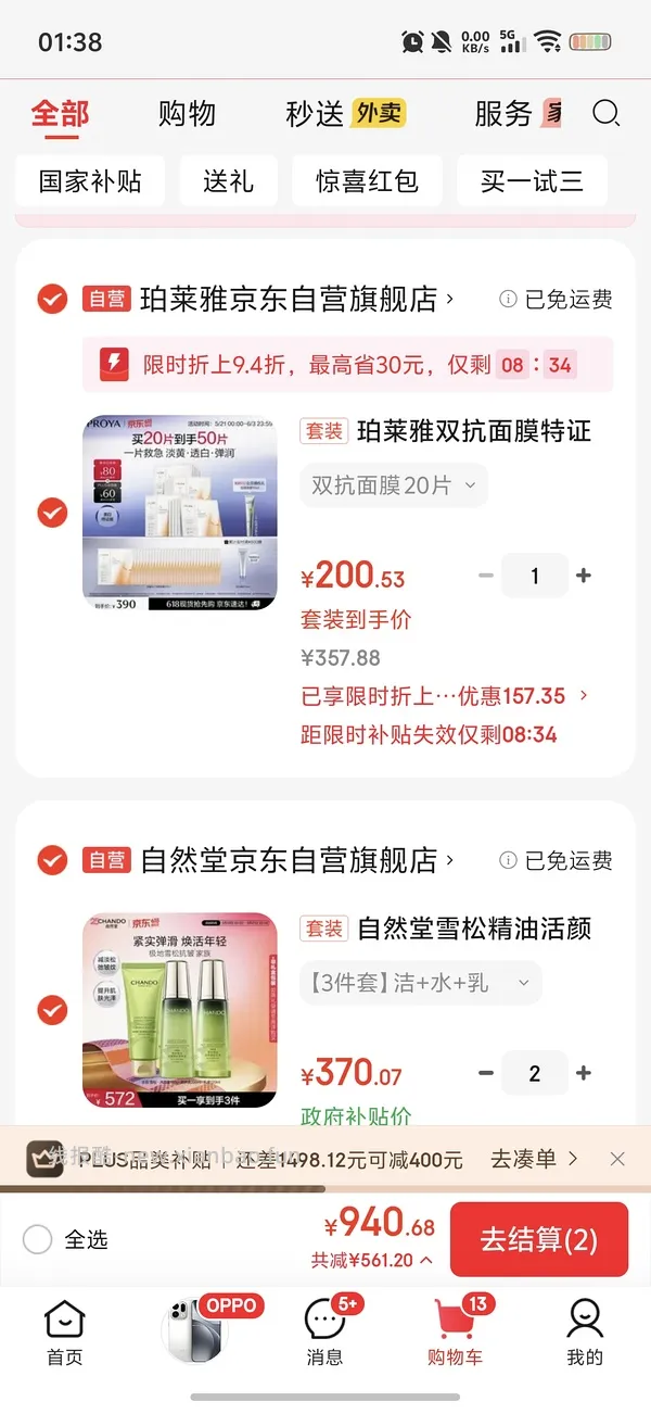 珀莱雅双抗面膜3r/p 买50p - 线报酷