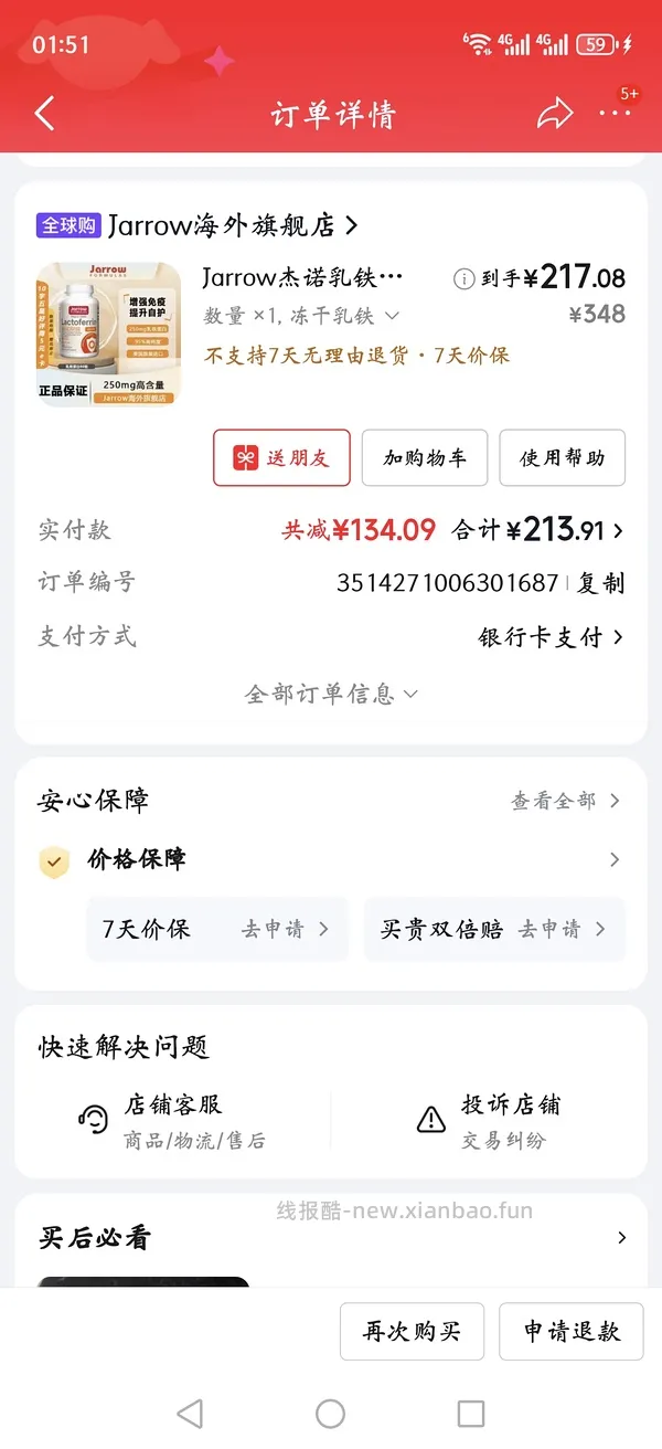 乳铁蛋白60粒214 楼内有方法 - 线报酷