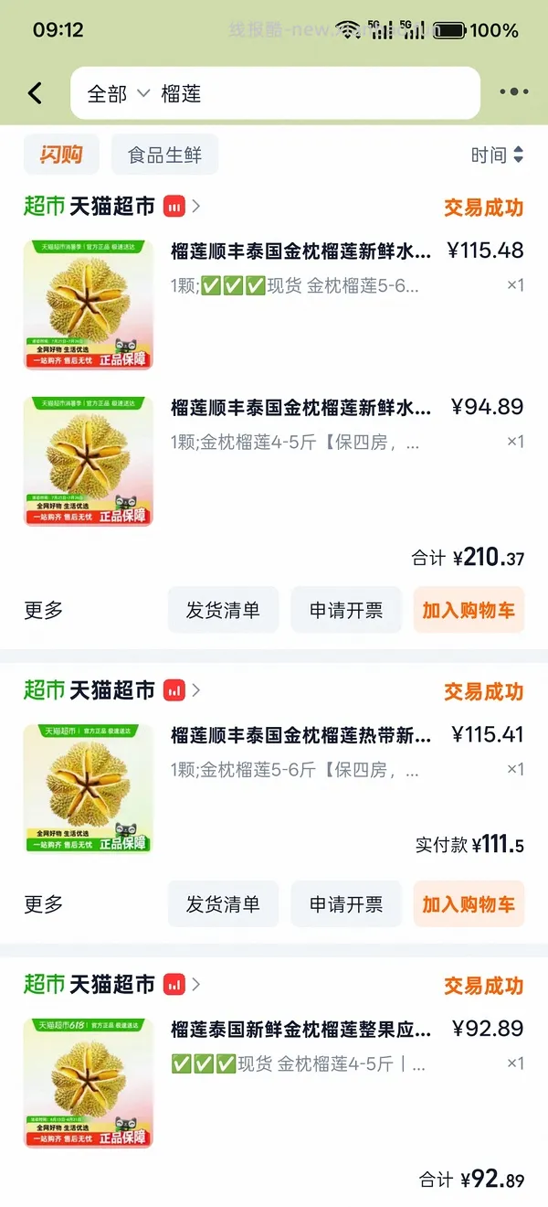 猫超18.3r/斤的巴掌榴莲 - 线报酷